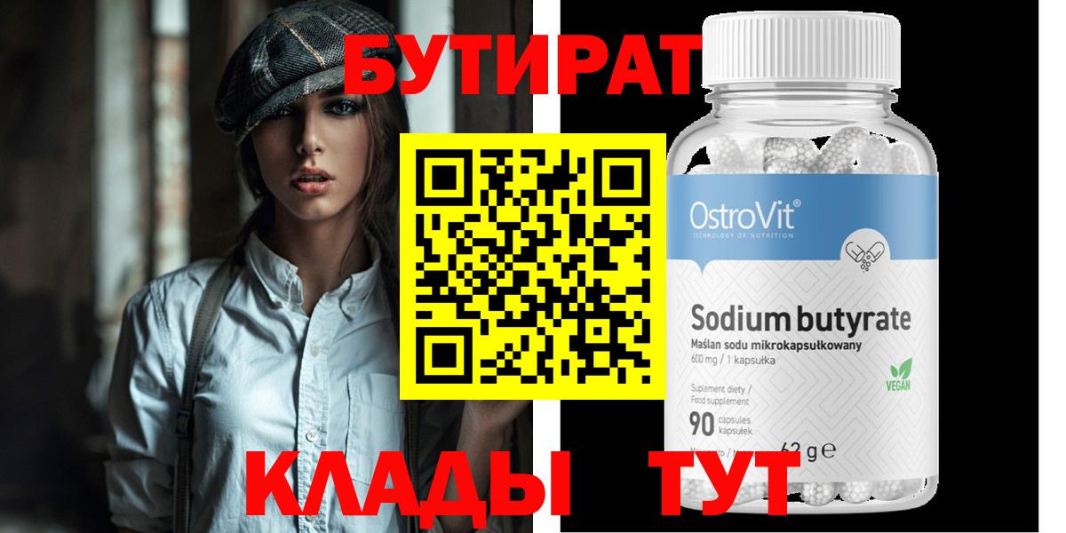 Бутират BDO Нижнекамск