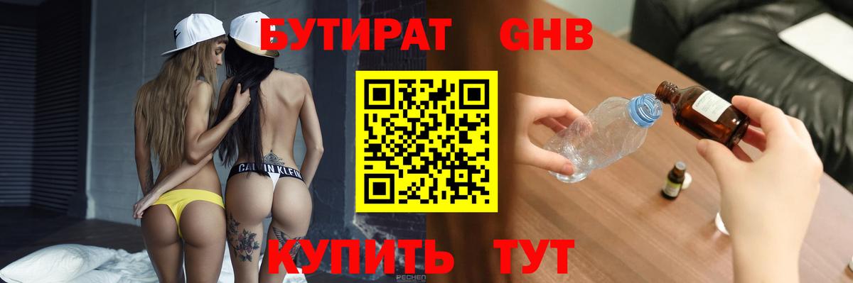 Бутират  Вход с VPN  Нижнекамск  Бутират 99% 