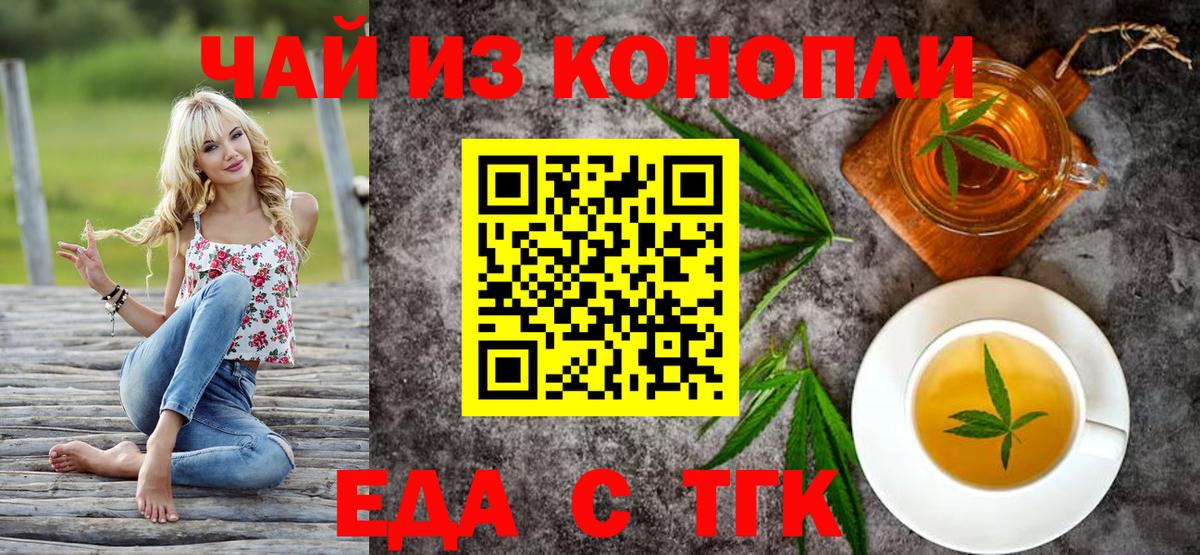 Еда ТГК марихуана Нижнекамск