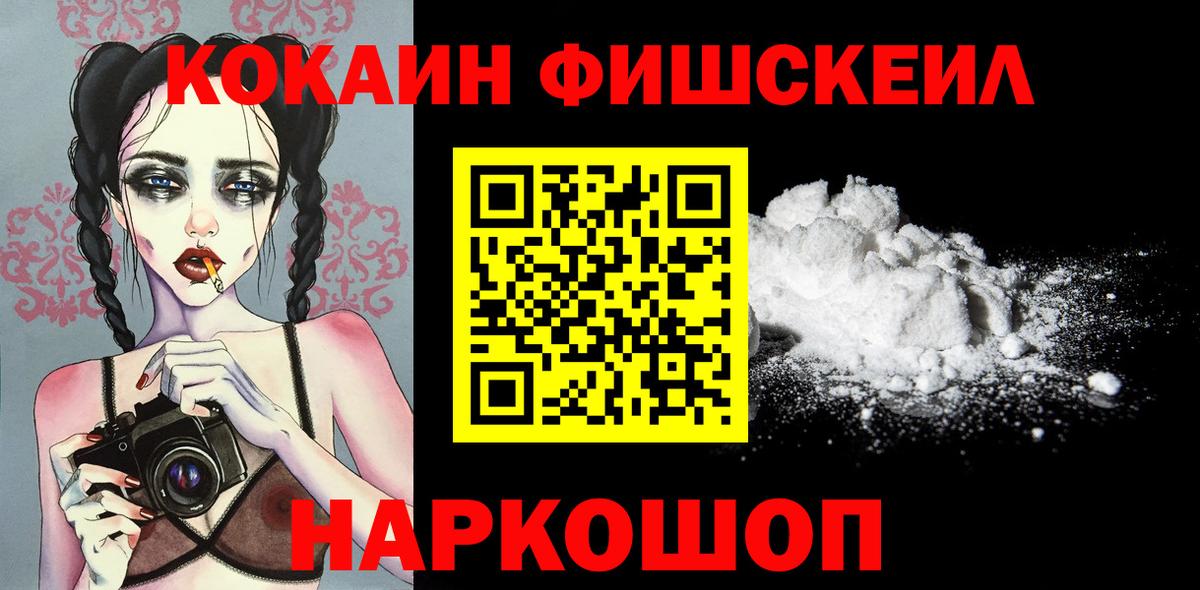 Нижнекамск  КОКАИН  Кокаин Перу  Вход с VPN  где найти   Cocaine FishScale 