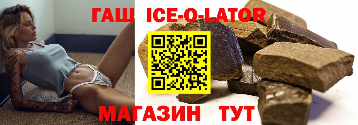 ГАШ hashish  хочу наркоту  Нижнекамск  Гашиш  ГАШ Ice-O-Lator  Вход с VPN 