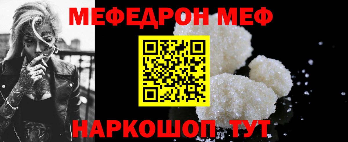 МЯУ-МЯУ  МЕФ  Нижнекамск  Вход с VPN  МЯУ-МЯУ кристаллы  Мефедрон 4 MMC 